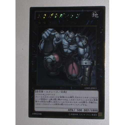 Amazon.co.jp: 遊戯王カード 【GS05-JP011 ガチガチガンテツ GR ≪GOLD